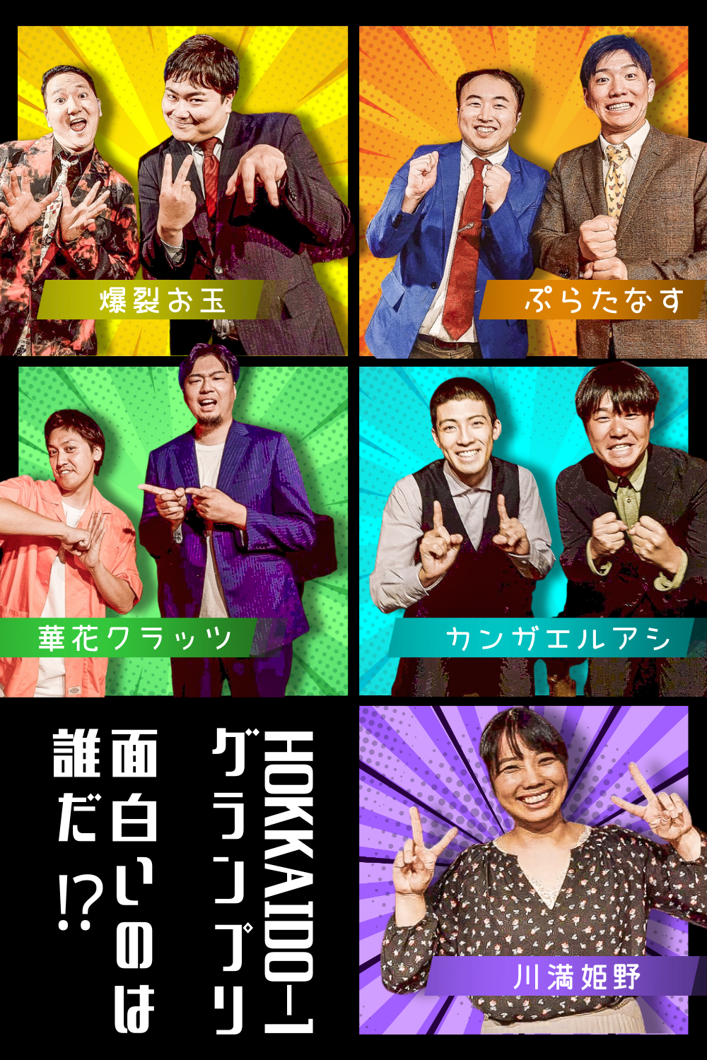 HOKKAIDO-1イベントの画像